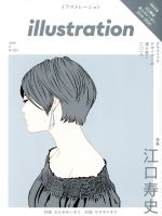 【中古】 illustration(No．221 2019 3) 季刊誌／玄光社