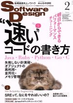 【中古】 Software　Design(2019年2月号) 