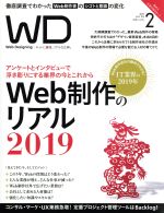 【中古】 Web Designing(Vol．194 2019年2月号) 隔月刊誌／マイナビ出版