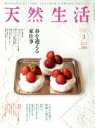 【中古】 天然生活(2019年3月号) 月刊誌／地球丸