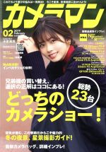 【中古】 カメラマン(2019年2月号) 月刊誌／モーターマガジン社