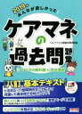 【中古】 みんなが欲しかった!ケアマネの過去問題集(2019年版)/TACケアマネ受験対策研究会(著者)