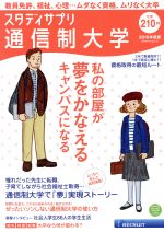 【中古】 通信制大学(2019年度版) リ