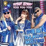 【中古】 EVERYBODY！　EVERYBODY！／YOU　YOU　YOU（DVD付）／芹澤優　with　DJ　KOO　＆　MOTSU