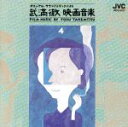 【中古】 武満徹 映画音楽集 4/(オリジナル・サウンドトラック)