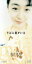 【中古】 そばに君がいる/酒井美紀 762円