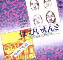 【中古】 はっぴいえんど&風街ろまん/はっぴいえんど