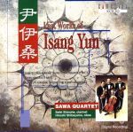 【中古】 尹伊桑／最後の室内楽作品／SAWAQUARTET