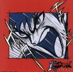 【中古】 真ゲッターロボ 世界最後の日 オリジナルサウンドトラック Vol.2/(アニメーション),永井豪,石川賢,岩崎文紀,影山ヒロノブ,岩永雅子
