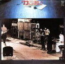 【中古】 ’73 四人囃子(完全盤)(紙ジャケット仕様)/四人囃子