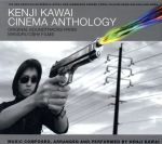 【中古】 Kenji　Kawai　Cinema　Anthology／川井憲次