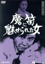 【中古】 探偵神津恭介の殺人推理 3 魔笛に魅せられた女／近藤正臣,大和田獏,飯星景子,松山政路,本田博太郎,河原崎建三,金沢碧,高木彬光（原作）