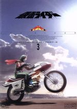 【中古】 仮面ライダー（スカイライダー）VOL．3／石ノ森章太郎（原作）,村上弘明,田畑孝,塚本信夫,田中功子 1