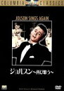 【中古】 ジョルスン〜再び歌う〜/ヘンリー・レヴィン(監督),ラリー・パークス,バーバラ・ヘイル,ウィリアム・デマレスト,シドニー・バックマン(制作)