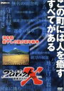 【中古】 プロジェクトX 挑戦者たち 第VIII期 湯布院 癒しの里の百年戦争/(ドキュメンタリー),国井雅比古(キャスター),膳場貴子(キャスター),田口トモ...