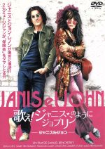 【中古】 歌え！ジャニス★ジョプリンのように　−ジャニス＆ジョン−／サミュエル・ベンシェトリ（監督、脚本）,ガボール・ラッソヴ（脚本）,オリヴィエ・デルボス（製作）,セルジ・ロペス,マリー・トランティニャン,フランソワ・クリュゼ,クリストファー