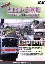 【中古】 マルチ展望 東急池上線 東急多摩川線～池上線 東急多摩川線の前方 後方展望～（シリーズ(4)）／（鉄道）