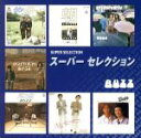 【中古】 スーパー セレクション/BUZZ