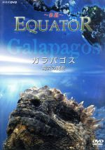 （ドキュメンタリー）販売会社/発売会社：（株）NHKエンタープライズ(（株）NHKエンタープライズ)発売年月日：2006/01/27JAN：4988066147548動物の知られざる生態を総力取材したドキュメンタリー。ユニークな生きものたちの宝庫であるガラパゴス諸島の進化の秘密は、複雑な海流にあるという。生態系に影響を与える海流の謎を追いながら、島の秘密を解き明かす。