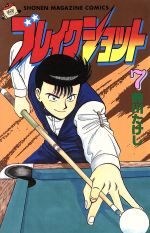前川たけし(著者)販売会社/発売会社：講談社発売年月日：1988/11/01JAN：9784063114010