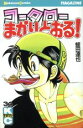 蛭田達也(著者)販売会社/発売会社：講談社発売年月日：1989/07/17JAN：9784063114645