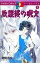 穂実あゆこ(著者)販売会社/発売会社：学習研究社発売年月日：1990/11/01JAN：9784051052331