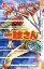 【中古】 一球さん(サンデーC)(7) サンデーC/水島新司(著者) 363円