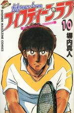 【中古】 フィフティーン・ラブ(10) マガジンKC／塀内真人(著者)