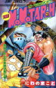 にわのまこと(著者)販売会社/発売会社：集英社発売年月日：1988/07/01JAN：9784088712024