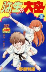 野部利雄(著者)販売会社/発売会社：集英社発売年月日：1986/06/01JAN：9784088614618
