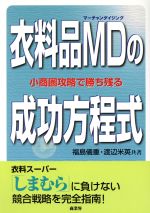 【中古】 衣料品MDの成