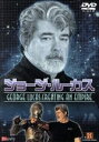 【中古】 ジョージ・ルーカス/ジョージ・ルーカス