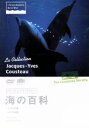 【中古】 ジャック=イヴ・クストー 海の百科 イルカの歌(1972)/クジラの歌(1973)/ジャック=イヴ・クストー(製作総指揮、出演)