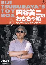 円谷英二販売会社/発売会社：東宝（株）(東宝（株）)発売年月日：2006/04/28JAN：4988104034014『ゴジラ』や『ウルトラマン』を生んだ“特撮の神様”円谷英二の特撮世界を紹介するドキュメンタリー。自身が撮影していた8ミリ映像には、ミニチュアなどの現場の様子が満載。それを関係者の証言と合わせて紹介していく。