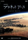 【中古】 プラネットアース Episode6「草原 命せめぎあう大地」/(ドキュメンタリー)