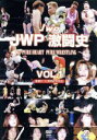 【中古】 JWP激闘史〜PURE HEART PURE WRESTLING〜VOL.1/(格闘技)