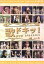 【中古】 歌ドキッ!〜POP CLASSICS〜 Vol.4/ハロー!プロジェクト,後藤真希,たいせい,飯田圭織,矢口真里,アヤカ,里田まい,稲葉貴子 1,331円