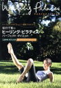 【中古】 福井千里のヒーリング・ピラティス パーフェクト ダイエット しなやか ボディメイク〜愛されるカラダつくり〜/福井千里
