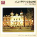 【中古】 J.シュトラウス:美しく青きドナウ/皇帝円舞曲/ユージン・オーマンディ