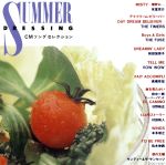 【中古】 SUMMER　DRESSING　CMソングセレクション／（オムニバス）