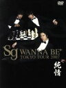 【中古】 sg WANNA BE+ TOKYO TOUR 2007/sg WANNA BE+