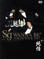 【中古】 sg　WANNA　BE＋　TOKYO　TOUR　2007／sg　WANNA　BE＋