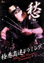 愁販売会社/発売会社：ビデオメーカー(ビデオテープ・メーカー)発売年月日：2007/09/08JAN：4580154601415