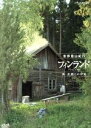 【中古】 NHKスペシャル 世界里山紀行 フィンランド 森・妖精との対話/(ドキュメンタリー)