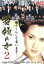 【中古】 首領の女 2/中島宏海,川野太郎,遠藤憲一 1,331円