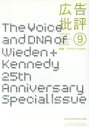 【中古】 広告批評(318)／ビジネス 経済