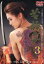 【中古】 首領の女 3/中島宏海,川野太郎,遠藤憲一 1,089円