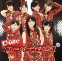 【中古】 江戸の手毬唄II(初回生産限定盤)/℃−ute