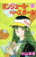 【中古】 ボンジュール・ベースボール(1) ミッシィCEX/中山星香(著者) 110円