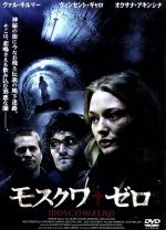 【中古】 モスクワ・ゼロ/ヴィンセント・ギャロ,ヴァル・キルマー,オクサナ・アキンシナ,ルナ(監督)